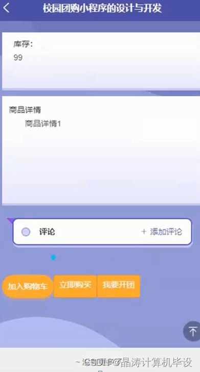 SSM校園團購小程序的設計與實現