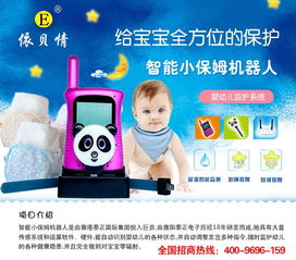 泰正電子小保姆穿戴 嬰幼兒用品加盟代理新機遇